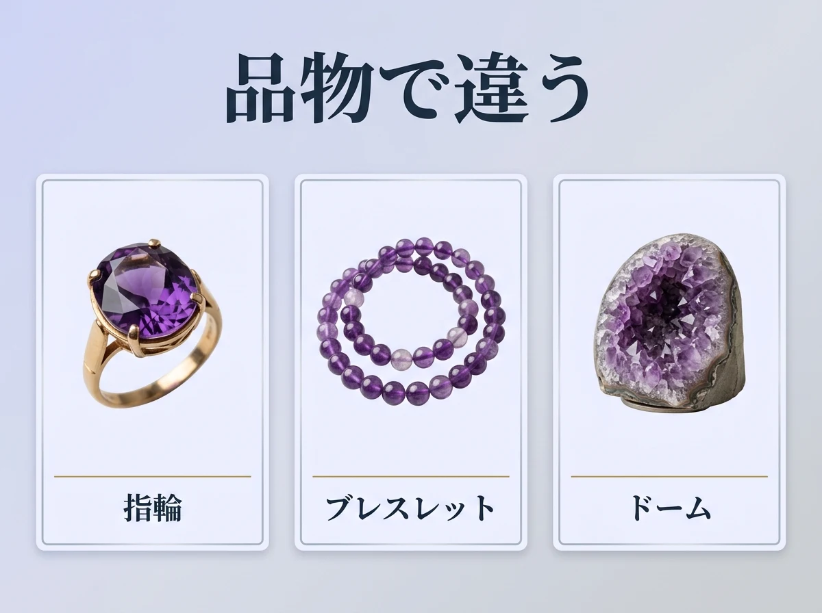 指輪・ブレスレット・ドームの3種類のアメジストを並べた図