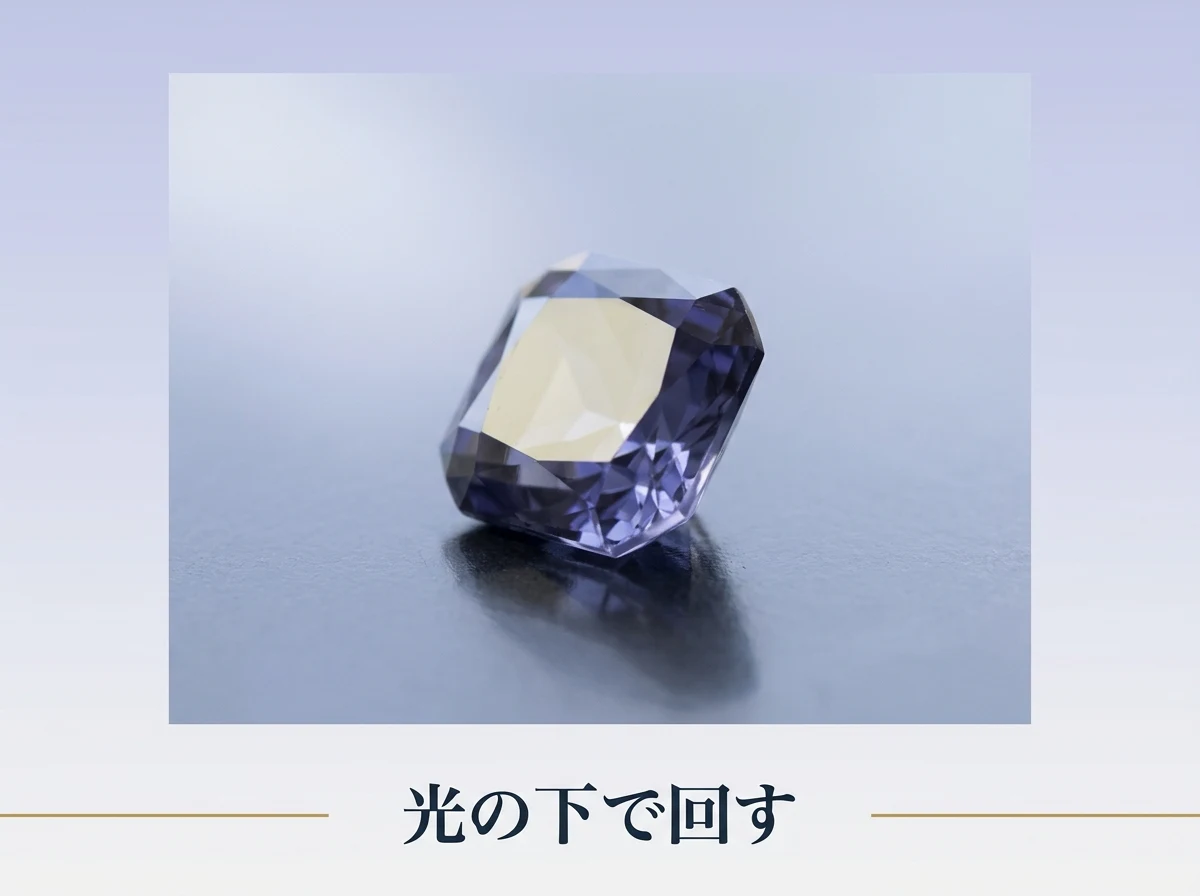 自然光の下で青紫の石を回して眺めている場面