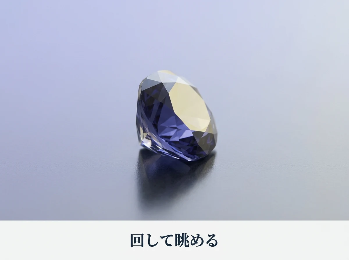 自然光の下でアイオライトを回して眺めている場面
